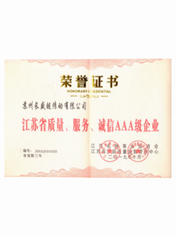 苏州长盛3A企业证书